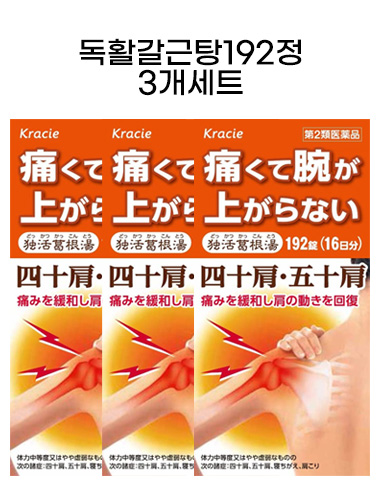 독활갈근탕 192정 3개세트