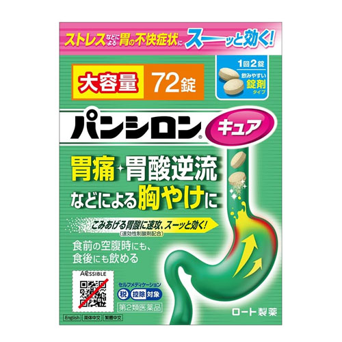 판시론 큐어 SP 72정 【제2류의약품】로토제약 위통 위산역류 팬실론
