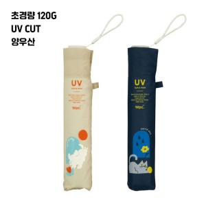 WPC 접이식 우산 양산 겸용 써니 앤드 레이니 미니 55cm 수동식 UV 차단 자외선 방지 효과 네이비 AL02-039-002NV