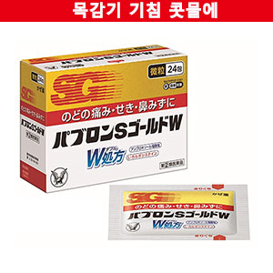 파브론 S 골드 W 과립 24포 【지정제2류의약품】