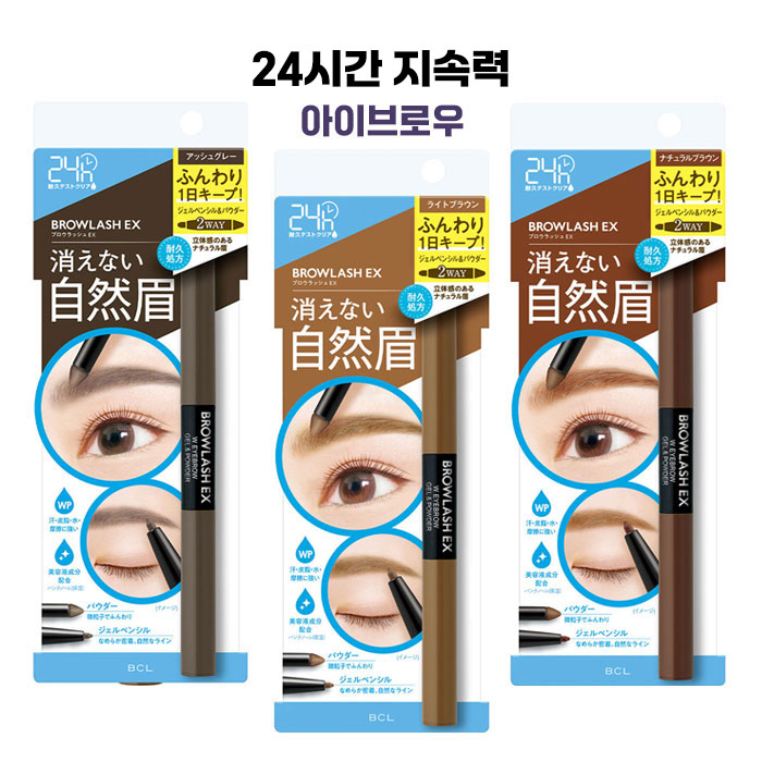 브로우래쉬 EX 더블 아이브로우 (젤 펜슬 & 파우더) 애쉬 그레이 - BCL 안지워지는 눈썹펜슬 