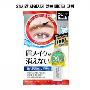 브로우래쉬 EX 브로우 코팅 R 5ml - BCL 안지워지는 눈썹코팅