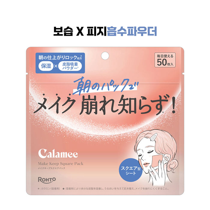 카라미 메이크업 키프 스퀘어 팩 50매