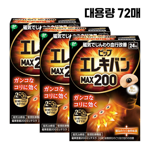 자석파스 에레키반 MAX 200 72매 어깨 결림 근육통 수량한정세일