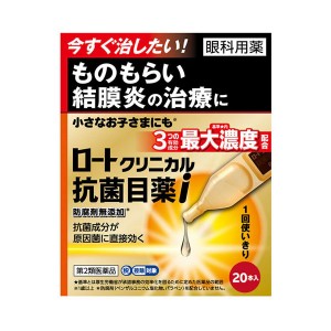 로토 크리니컬 항균 안약 i 0.5mL x 20개 【제2류 의약품】다래끼 결막염치료 안약 