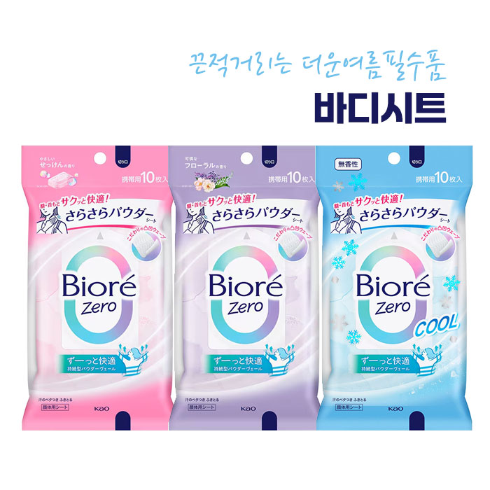 비오레(Biore) 바디시트 비오레 Zero 보송보송 파우더시트 순한 비누향 10매입
