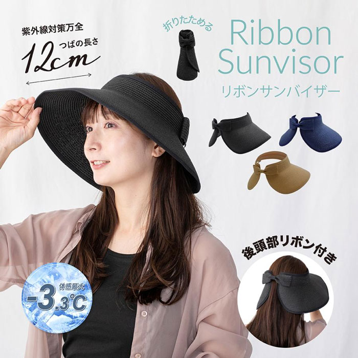 여성용 무지 썬바이저 【접이식 챙넓은 리본 썬바이저】