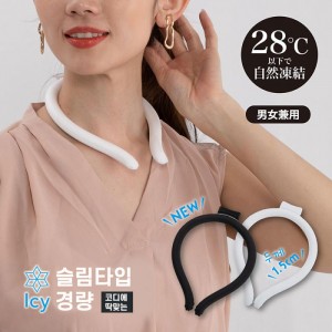 냉각 넥 쿨러 PCM 【슬림 아이시 넥】