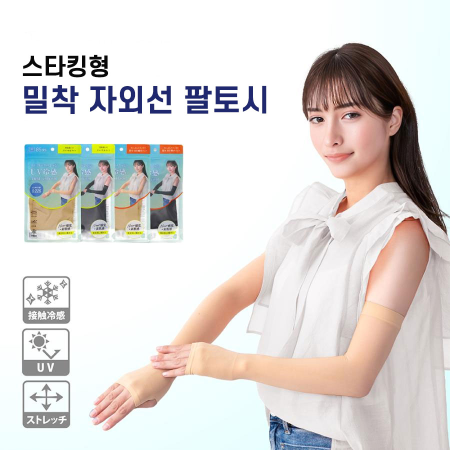 자외선 차단 접촉 냉감 팔토시 【스타킹 같은 UV 냉감 팔토시】