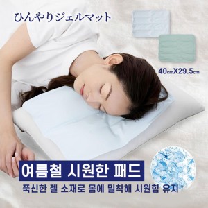 매트용 아이스팩 【시원한 젤 매트】40cmX29.5cm