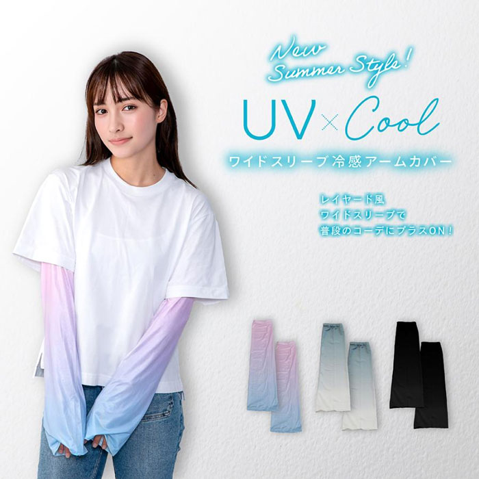 자외선 차단 접촉 냉감 팔토시 【와이드 슬리브 냉감 팔토시】