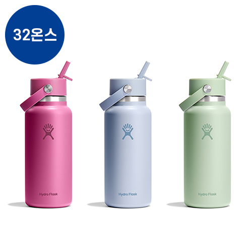 Hydro Flask 하이드레이션 32oz 텀블러 / 32온스 와이드 마우스 플렉스 스트로우 Wide Mouth Flex Straw