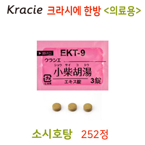 크라시에 정제 한방 소시호탕 (小柴胡湯)252정  EKT-9 