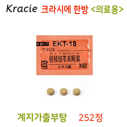 크라시에 한방 계지가령출부탕(桂枝加苓朮附湯) 252정  정제 한방약 한약 EKT-18
