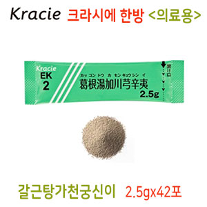 크라시에 갈근탕가천궁신이(葛根湯加川芎辛夷) 42포 과립한방약 한약  【EK-2】