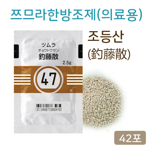 쯔무라 한방 조등산(釣藤散)의료용  42포 쯔므라 과립한방약 한약 47번