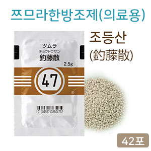 쯔무라 한방 조등산(釣藤散)의료용  42포 쯔므라 과립한방약 한약 47