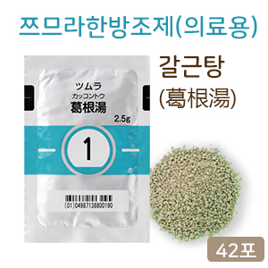 쯔무라 갈근탕(葛根湯) 의료용  2.5gx42포 과립한약【1】