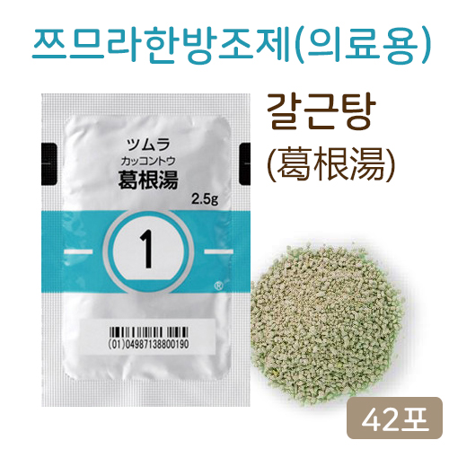 쯔무라 갈근탕(葛根湯) 의료용  2.5gx42포 과립한약【1번】