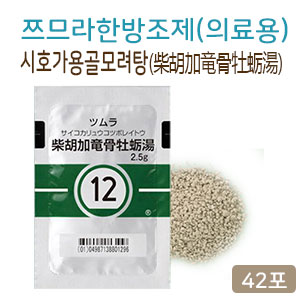 쯔무라 한방 시호가용골모려탕(柴胡加竜骨牡蛎湯)의료용  42포(14일분)  쯔므라 과립한방약 한약12