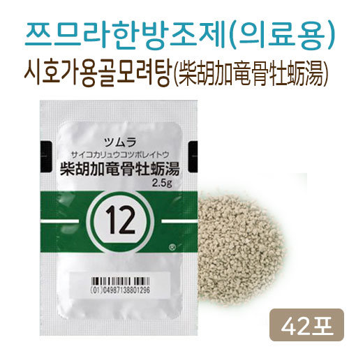 쯔무라 한방 시호가용골모려탕(柴胡加竜骨牡蛎湯)의료용  42포(14일분)  쯔므라 과립한방약 한약12번