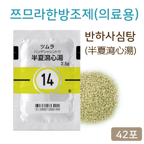 쯔무라 한방 반하사심탕 (半夏瀉心湯)의료용  42포(14일분)  쯔므라 과립한방약 한약14번