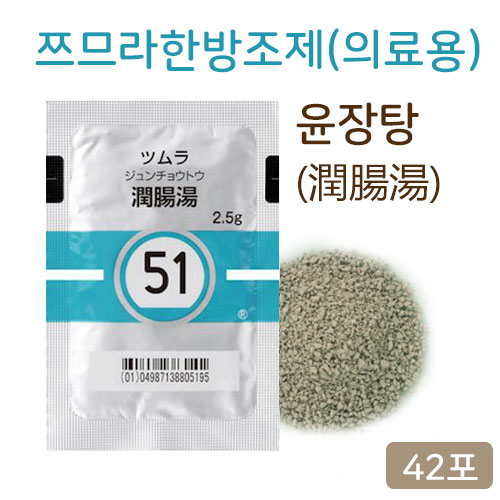 쯔무라 한방 윤장탕 (潤腸湯)의료용  42포(14일분)  쯔므라 과립한방약 한약51번