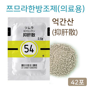 쯔무라 한방 억간산(抑肝散) 의료용  42포 쯔므라 과립한방약 한약54