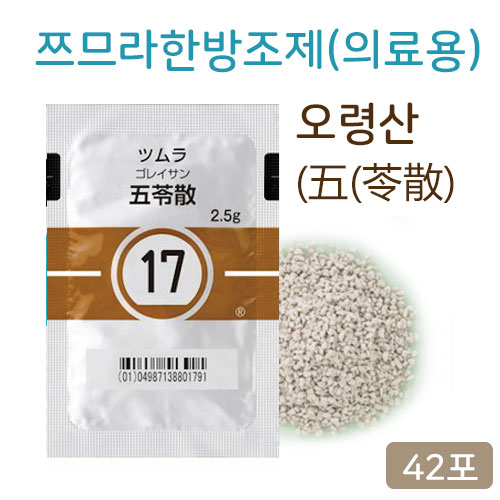 쯔무라 한방 오령산(五苓散) 의료용  42포 쯔므라 과립 한방약 한약17번
