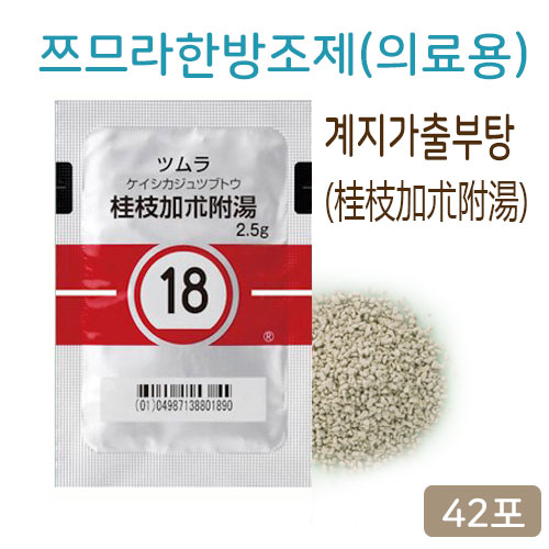 쯔무라 한방 계지가출부탕(桂枝加朮附湯) 42포(14일분) 쯔므라 과립한방약 한약18번