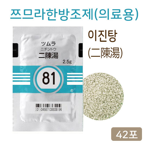 쯔무라 한방 이진탕 (二陳湯)42포 쯔므라 과립한방약 한약81번