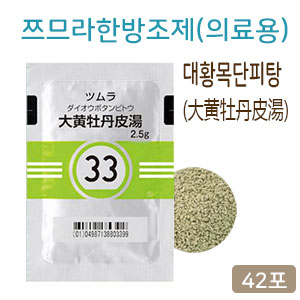 쯔무라 한방 대황목단피탕 (大黄牡丹皮湯) 42포 쯔므라 과립한방약33
