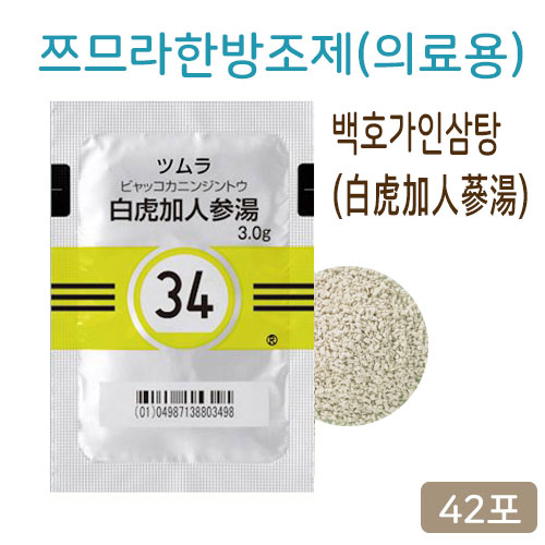 쯔무라 한방 백호가인삼탕(白虎加人蔘湯) 42포 쯔므라 과립한방약34번