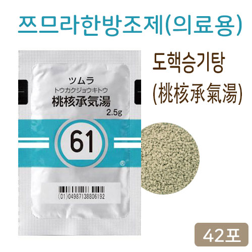쯔무라 한방 도핵승기탕 (桃核承氣湯) 42포 쯔므라 과립한방약 61번