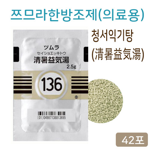 쯔무라 한방 청서익기탕 (清暑益気湯) 42포  쯔므라 과립한방약136번