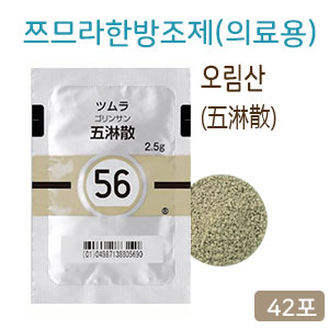쯔무라 한방 오림산 (五淋散) 42포 쯔므라 과립한방약56