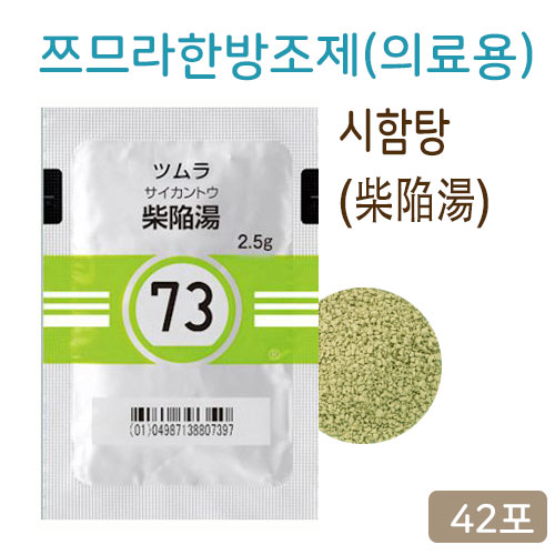 쯔무라 한방 시함탕 (柴陥湯) 42포 쯔므라 과립한방약 73번