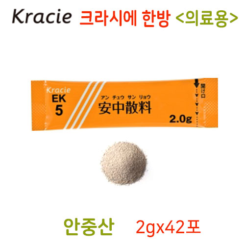 크라시에 한방  안중산(安中散) 의료용  42포 과립 한방약 한약【EK-5】