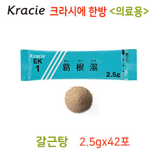 크라시에 갈근탕(葛根湯)  42포 과립한방약 【EK-1】