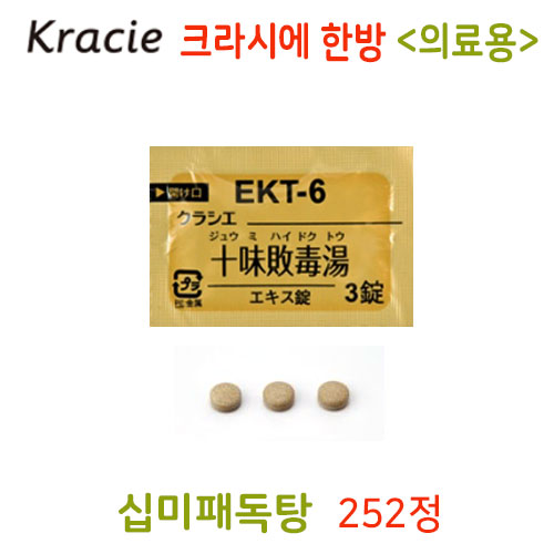 크라시에 한방 십미패독탕(十味敗毒湯)의료용  252정 정제한방약 한약【EKT-6】 