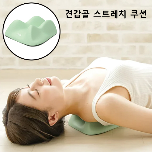Cellsh셀쉬 견갑골 스트레치 쿠션 견갑골 /날개뼈/등 상부