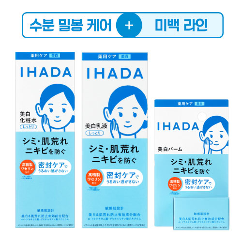 시세이도 이하다 IHADA 약용 클리어 화이트닝 3종택1 (화장수,에멀젼로션,클리어밤)
