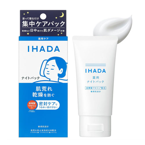 시세이도 이하다 약용 나이트팩 70g  집중케어팩 IHADA