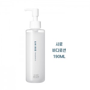 일본 시로 SHIRO 아이스민트 바디로션 190mL SHIRO