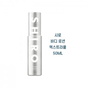 일본 시로 SHIRO  아이스민트 바디 미스트 엑스트라 쿨 50mL
