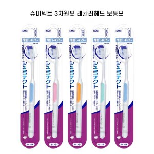슈미텍트 부드러운 극세 3차원핏 칫솔모 지각과민 케어 얇은 레귤러 헤드 보통모 5개세트 NM2