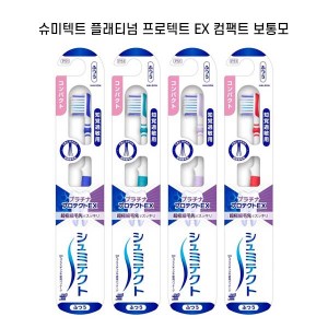 슈미텍트 플래티넘 프로텍트 EX 칫솔 시린이 케어 보통모 X4개세트