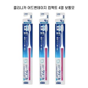 클리니카 어드밴테이지 칫솔 4열 컴팩트 보통모 3개 세트 색깔랜덤