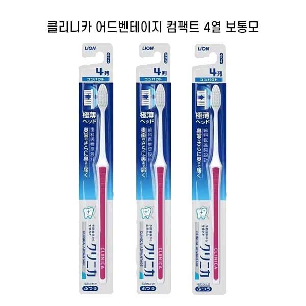 클리니카 어드밴테이지 칫솔 4열 컴팩트 보통모 3개 세트 색깔랜덤
