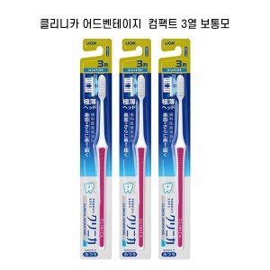 클리니카 어드밴테이지 칫솔 3열 컴팩트 보통모 3개 세트 색깔랜덤